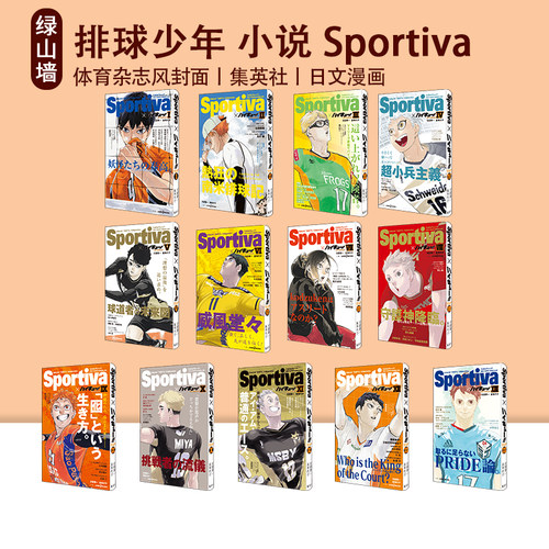 排球少年小说Sportiva体育杂志