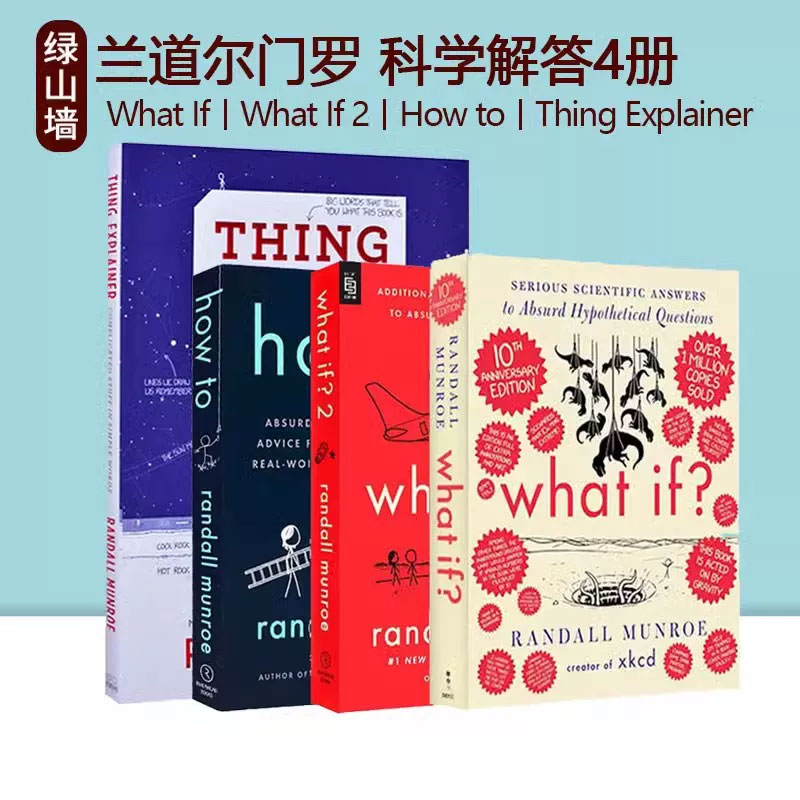 预售 英文原版How to/Thing Explainer 兰道尔门罗 4册合售(含一册精装) 科普热点读物书籍 比尔盖茨书单