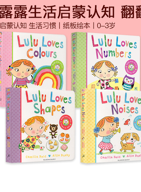 Lulu我爱露露绘本系列 英文原版幼儿启蒙认知纸板翻翻书 4册 Lulu Loves Noises/Colours/Shapes/Numbers 宝宝生活好习惯0-3岁
