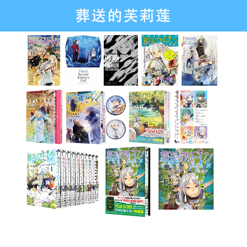 葬送的芙莉莲海报集2