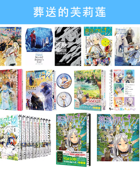 葬送的芙莉莲 绿山墙日文原版 海报集 2 明信片书 透明档案书 frieren 原画集 漫画 小说