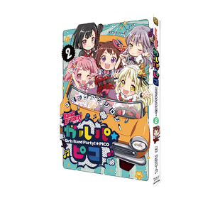 漫画选集 漫画 预售 ガルパ 绿山墙日文原版 Dream コミックアンソロジー BanG 少女乐团派对 ピコ 公式