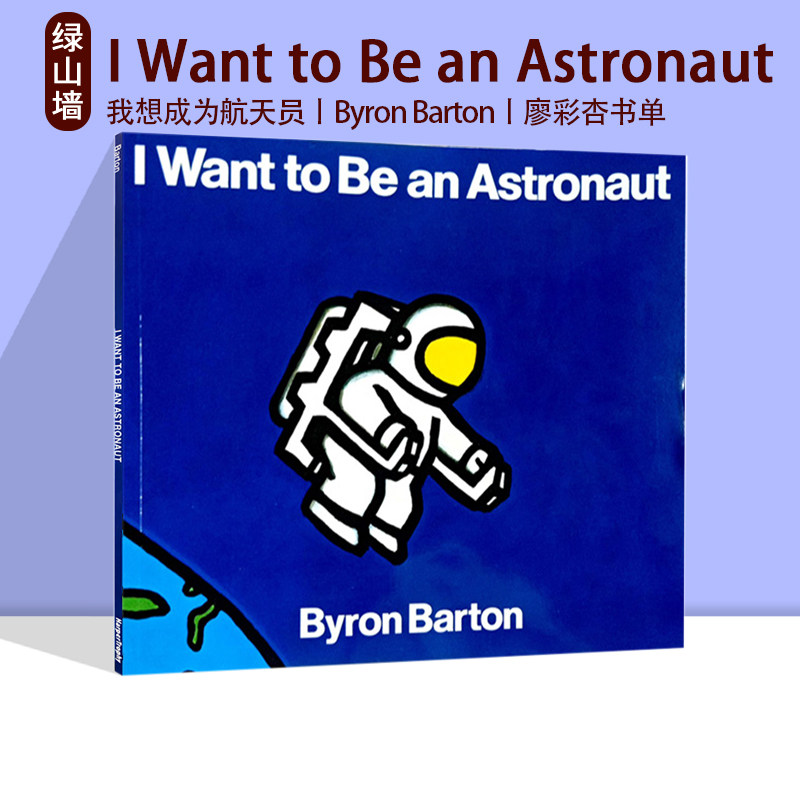 IWanttoBeanAstronaut