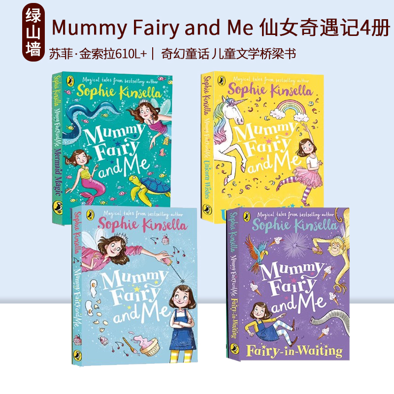 仙女奇遇记4册魔幻童话