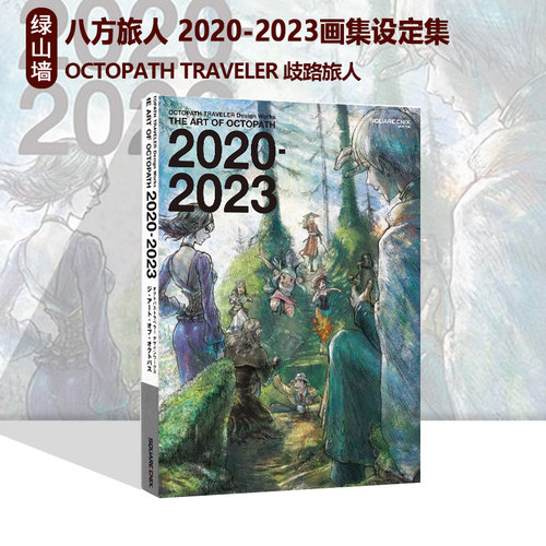 OCTOPATHTRAVELER歧路旅人