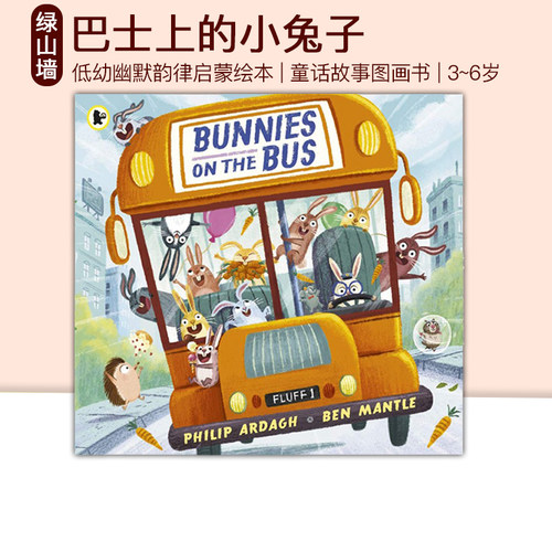 巴士上的小兔子精品绘本