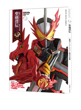 现货 假面骑士圣刃圣剑列传 仮面ライダーセイバー 特写写真集 聖剣烈伝 绿山墙日文原版