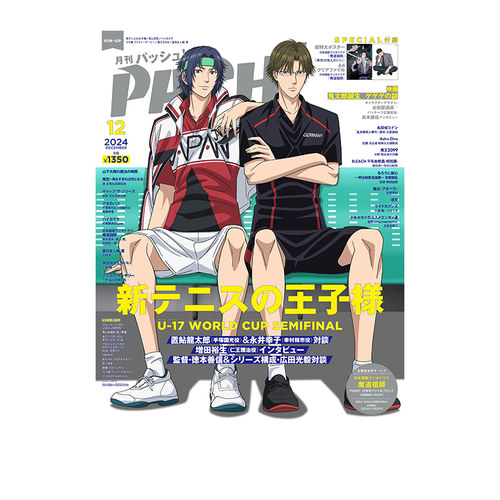 现货 PASH! 2024年12月号 新网球王子 日本电视动画动漫资讯 新テニスの王子様 U-17 WORLDCUP SEMIFINAL特集号含赠品海报+文件夹
