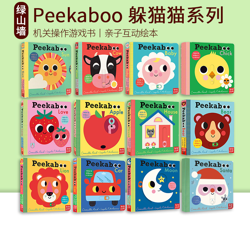 Peekaboo Love/Baby/Apple/House躲猫猫系列 0-3岁儿童机关操作游戏书亲子互动附镜子 Nosy Crow大嘴鸟 Peekaboo-封面