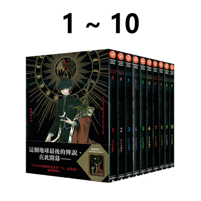 现货即发 台版漫画 CLAMP PREMIUM COLLECTION X 战记1-10 CLAMP 非盒装 角川出版 绿山墙原版图书