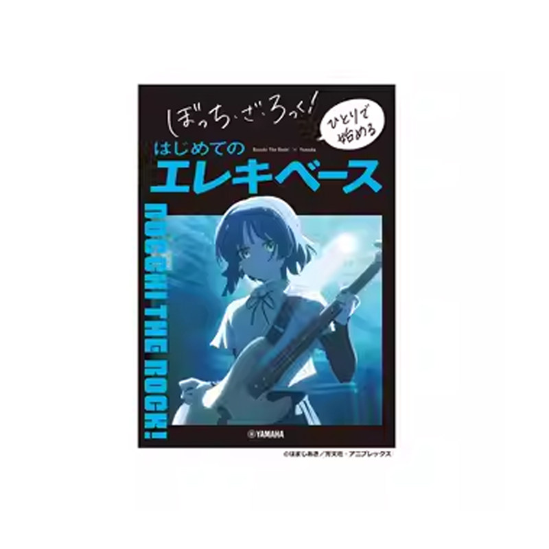 预售 孤独摇滚 贝斯新手入门教学指南 日文原版 ぼっち・ざ・ろっく! ひとりで始める はじめてのエレキベース