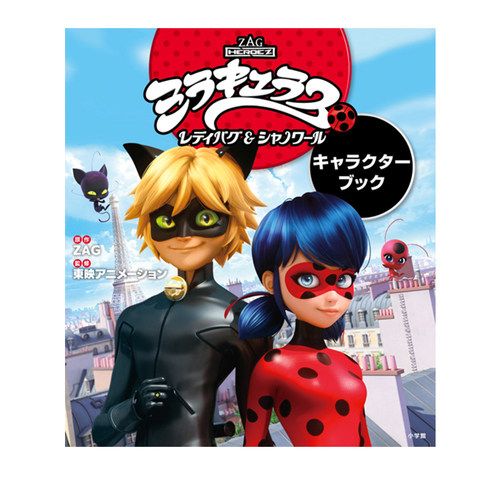 【自营】预售 奇迹少女 瓢虫雷迪 角色书 ミラキュラス レディバグ&シャノワール キャラクターブック日文原版