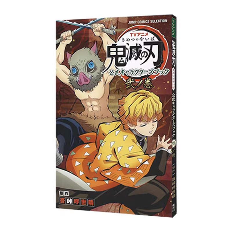 漫画鬼灭之刃公式2卷