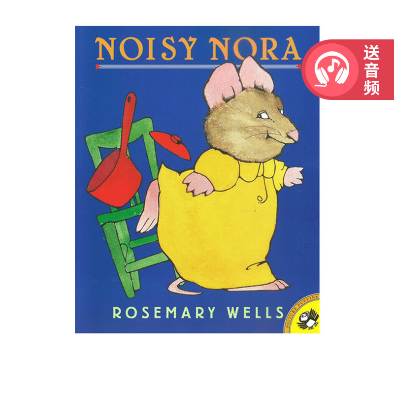 noisy nora 吵闹的诺拉 rosemary wells 廖彩杏书单推荐 正版书籍