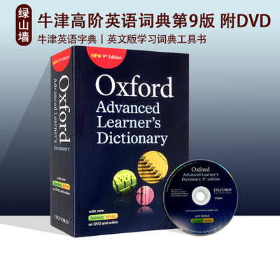 英文原版 Oxford Advanced Learner's Dictionary 牛津高阶英语词典第9版 附DVD 牛津英语字典 全英文版学习词典工具书