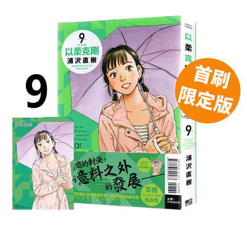 台版漫画以柔克刚完全版
