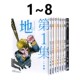 尖端出版 图书 地 8完 共8册 运动1 漫画 关于地球 绿山墙原版 预售 鱼豊 台版