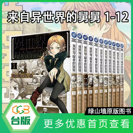台版漫画异世界归来的舅舅