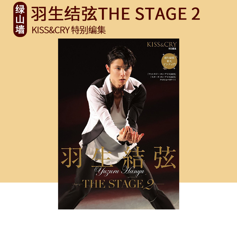 特别编集THESTAGE舞台