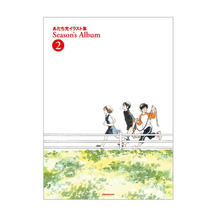 小学館 Season あだち充 Album 安达充纪念画集 绿山墙日文原版 预售 棒球英豪作者 日版