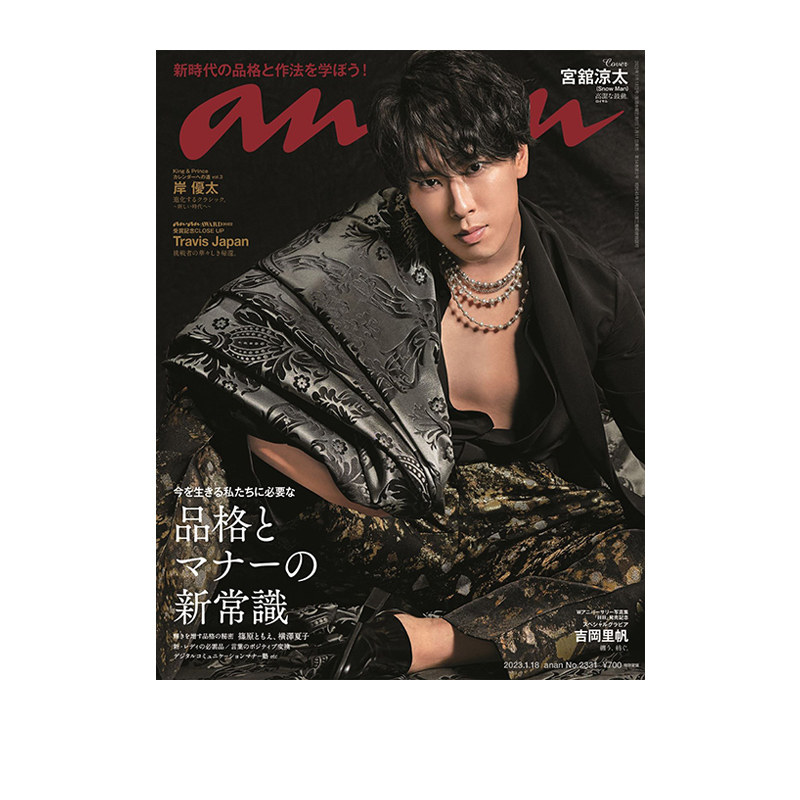 2331 普通版 2023年1月18号 封面 宫馆凉太 trav