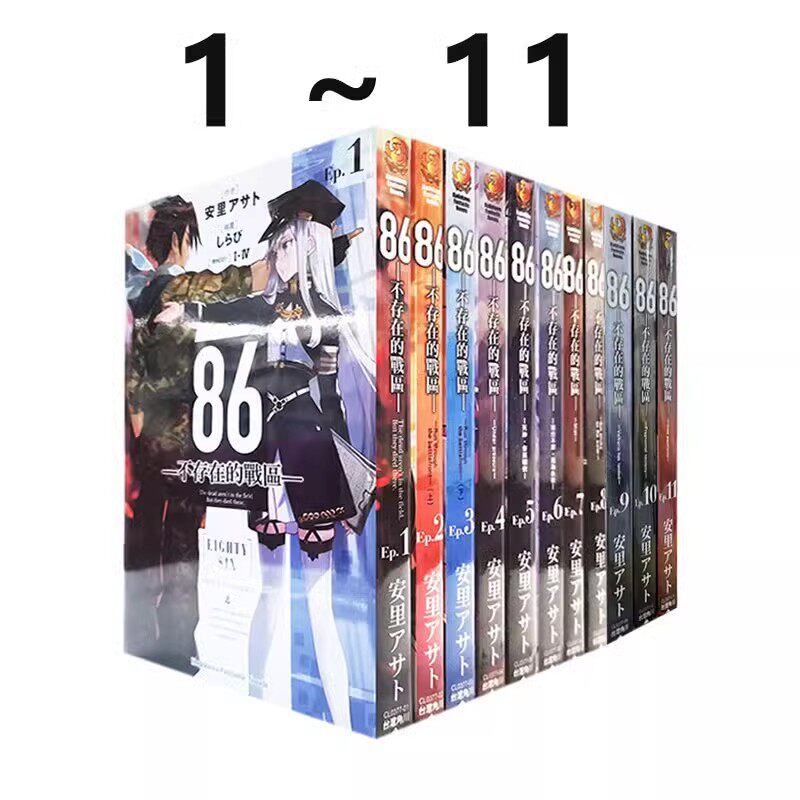 现货即发 台版轻小说 86不存在的地域小说 1-11册 安里朝都 角川出版 绿山墙动漫怎么看?