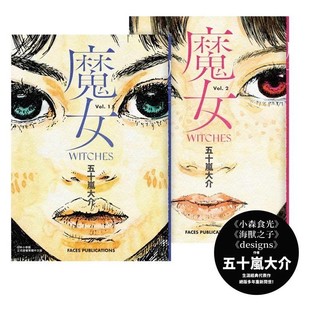 台版漫画 五十岚大介作品集 魔女/Designs/凌空之魂/环世界 脸谱出版 绿山墙原版图书