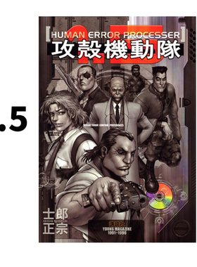 预售 攻壳机动队 1.5 漫画 攻殻機動隊1.5　HUMAN ERROR PROCESSER 講談社 士郎正宗 绿山墙日文原版
