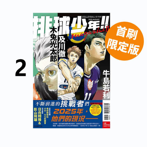 现货即发 台版漫画 排球少年!!magazine 2 首刷限定版 古馆春一 东立出版 绿山墙动漫