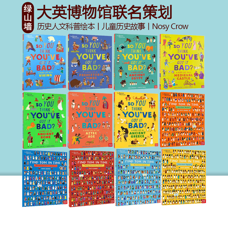 历史人文科普绘本大嘴鸟出品