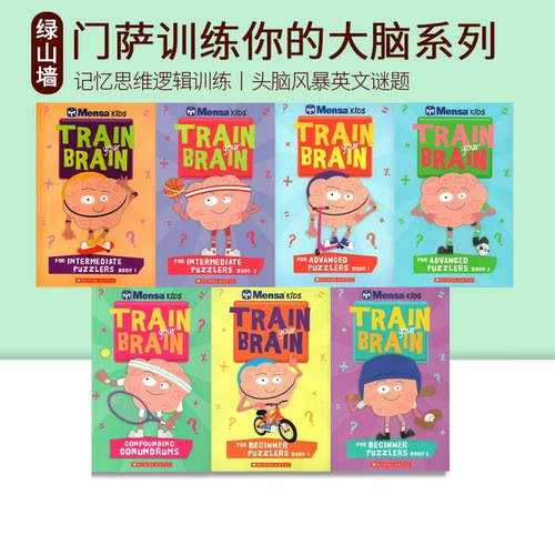 门萨训练你的大脑系列