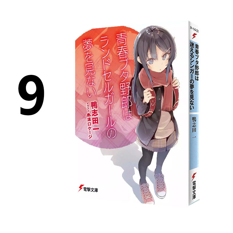 青春猪头少年不会梦到红书包女孩