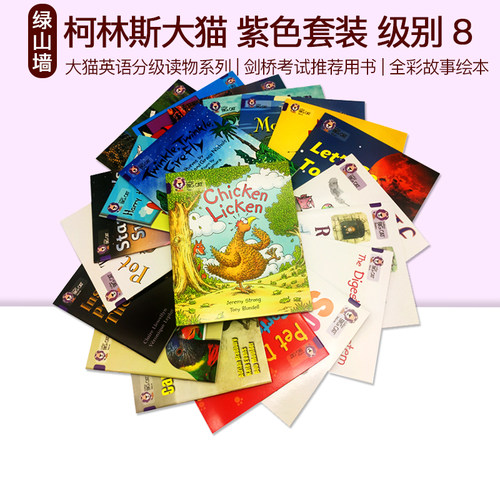 柯林斯大猫系列分级阅读