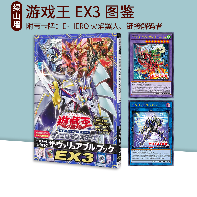 游戏王ocg dm 图鉴ex3 e.