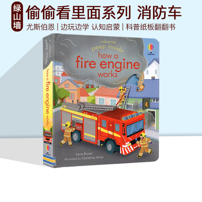 偷偷看里面消防车纸板翻翻洞书