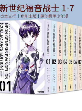 新世纪福音战士台版漫画