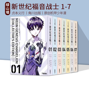 新世纪福音战士台版漫画