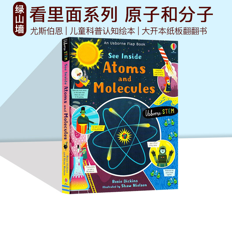 看里面系列翻翻书原子和分子篇