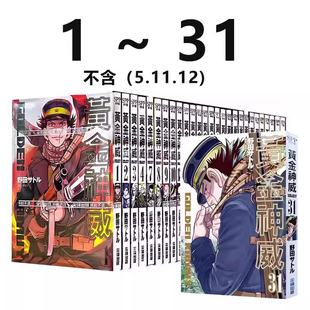 黄金神威 图书 绿山墙原版 5.11.12 台版 漫画 共28册 尖端出版 预售 完结 野田サトル 不含