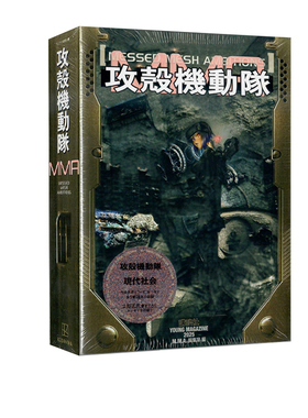 预售 攻壳机动队新企划 MESSED MESH AMBITIONS 公式书 攻殻機動隊 MESSED MESH AMBITIONS 講談社 绿山墙日文原版