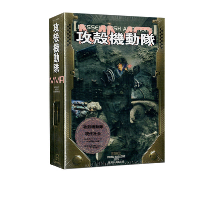 预售 攻壳机动队新企划 MESSED MESH AMBITIONS 公式书 攻殻機動隊 MESSED MESH AMBITIONS 講談社 绿山墙日文原版