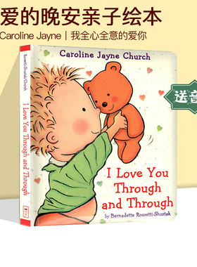 爱的晚安亲子绘本 I Love You Through And Through 我全心全意的爱你 Caroline Jayne Church 卡罗琳杰恩 英文原版儿童认知启蒙