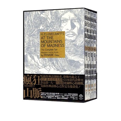 现货即发 台版漫画 洛夫克拉夫特杰作集 疯狂山脉 1-4册+烫金书盒珍藏版+4张原画精致酷卡 HP Lovecraft 独步文化 绿山墙