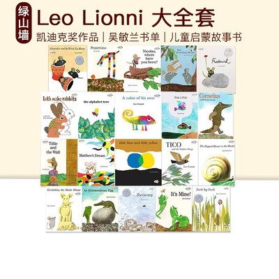 Leo Lionni  小蓝和小黄 little blue and little yellow 凯迪克银奖 英文原版吴敏兰书单 毅力性格培养 儿童启蒙早教绘本