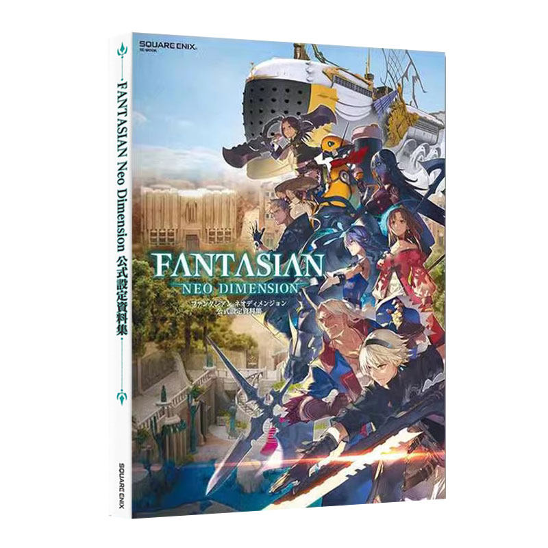 现货  FANTASIAN Neo Dimension 公式設定資料集 坂口博信新作 最终幻想：新维度 游戏官方设定资料集 角色扮演 绿山墙日文原版