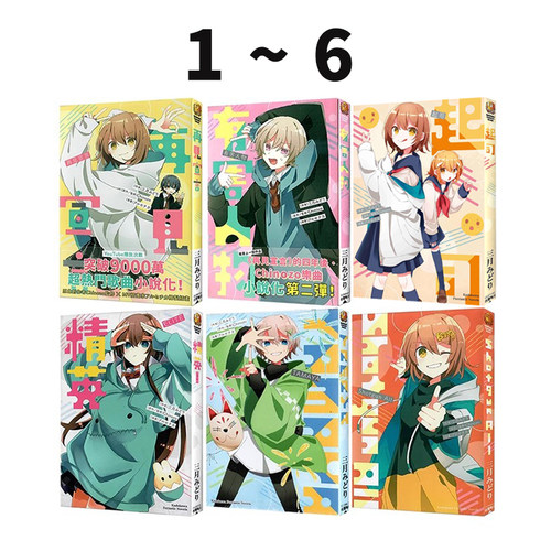 现货即发 台版轻小说 再见宣言系列 1-6 再见宣言+有害人物+精英 ELITE+TAMAYA+Shotgun All+起司 角川出版 绿山墙原版图书