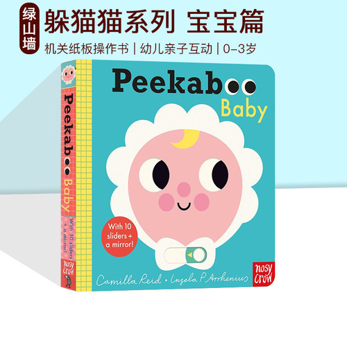 PeekabooBaby躲猫猫系列