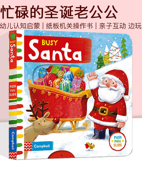 英文原版 Busy Santa Busy系列 忙碌的圣诞老公公 儿童启蒙机关操作纸板书 亲子互动节日认知绘本图文翻翻书 学前教育益智童书