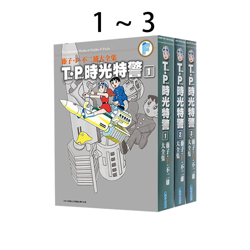 台版漫画藤子.F.不二雄大全集