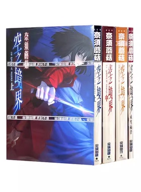 现货 台版轻小说 空之境界 上中下+未来福音 合计4本 奈须蘑菇 尖端出版 绿山墙动漫